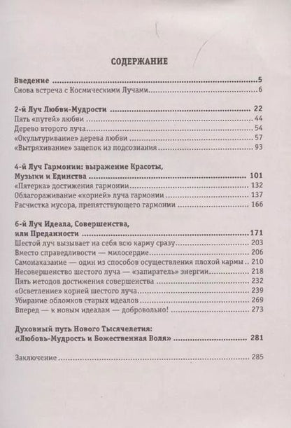 Фотография книги "Людмила Голубовская: Новое сознание. Книга 2. Три Луча Любви"