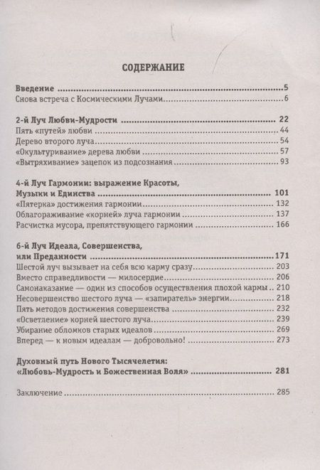 Фотография книги "Людмила Голубовская: Новое сознание. Книга 2. Три Луча Любви"
