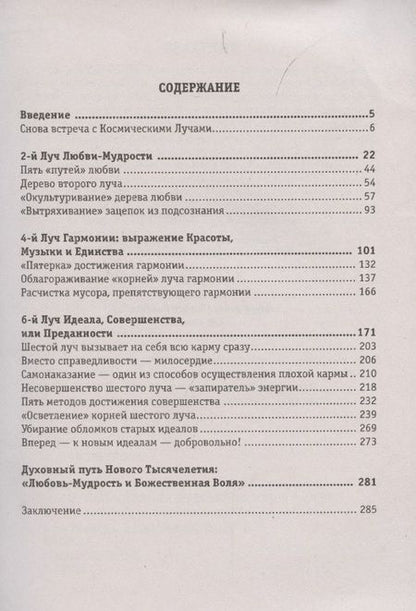 Фотография книги "Людмила Голубовская: Новое сознание. Книга 2. Три Луча Любви"