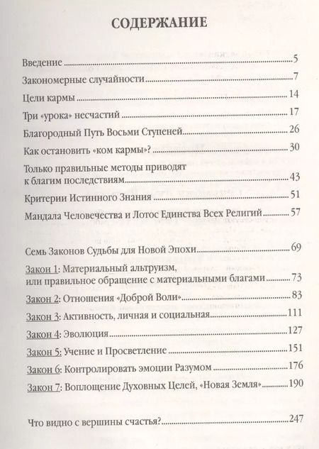 Фотография книги "Людмила Голубовская: Семь Законов Судьбы. 3-е изд."