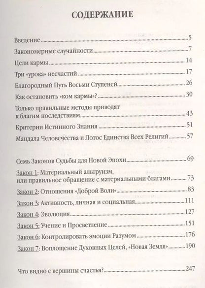 Фотография книги "Людмила Голубовская: Семь Законов Судьбы. 3-е изд."