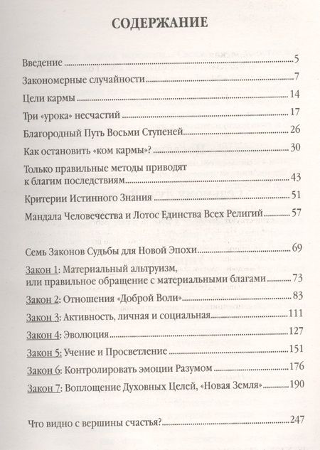 Фотография книги "Людмила Голубовская: Семь Законов Судьбы. 3-е изд."