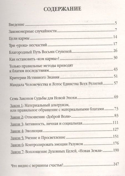 Фотография книги "Людмила Голубовская: Семь Законов Судьбы. 3-е изд."