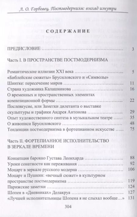 Фотография книги "Людмила Горбовец: Постмодернизм. Взгляд изнутри. Статьи, заметки, размышления"