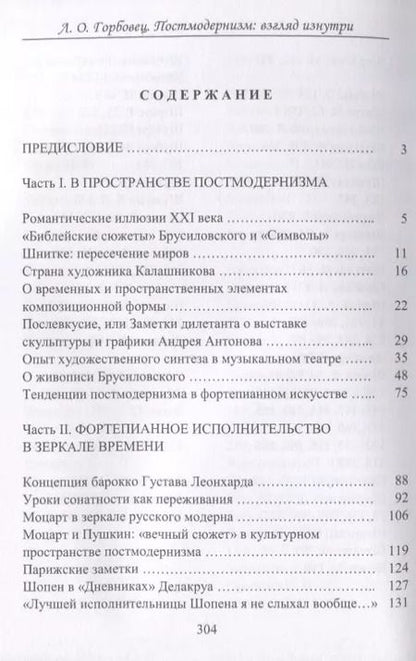 Фотография книги "Людмила Горбовец: Постмодернизм. Взгляд изнутри. Статьи, заметки, размышления"
