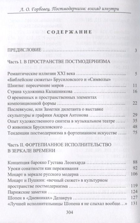 Фотография книги "Людмила Горбовец: Постмодернизм. Взгляд изнутри. Статьи, заметки, размышления"