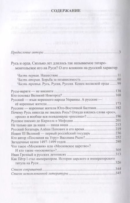 Фотография книги "Людмила Гордеева: Русь и Орда"