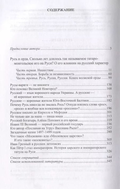 Фотография книги "Людмила Гордеева: Русь и Орда"