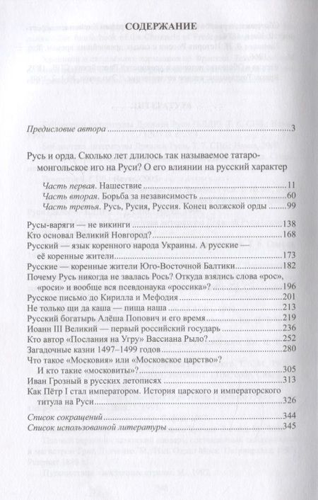 Фотография книги "Людмила Гордеева: Русь и Орда"