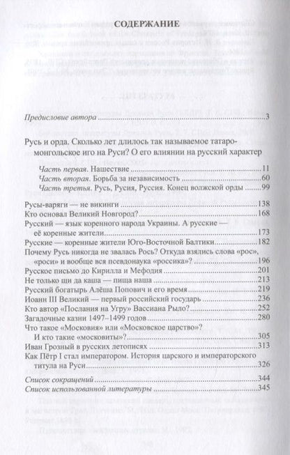 Фотография книги "Людмила Гордеева: Русь и Орда"