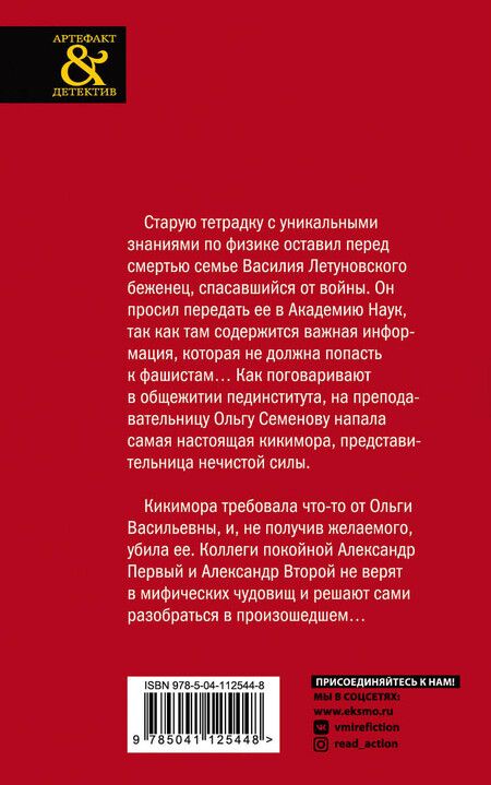 Фотография книги "Людмила Горелик: Сокровище кикиморы"