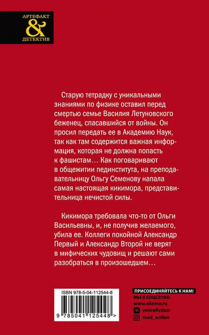 Фотография книги "Людмила Горелик: Сокровище кикиморы"