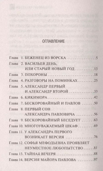 Фотография книги "Людмила Горелик: Сокровище кикиморы"