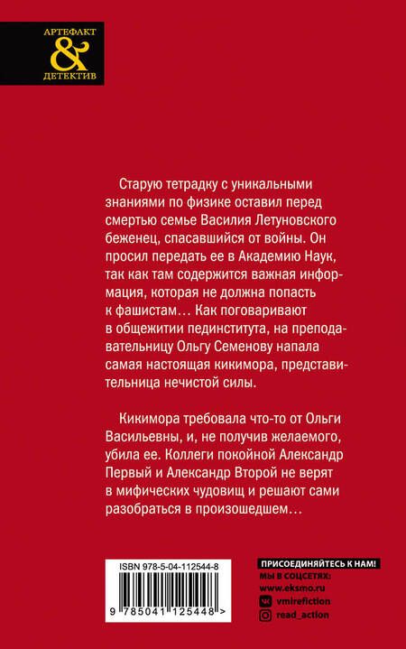 Фотография книги "Людмила Горелик: Сокровище кикиморы"