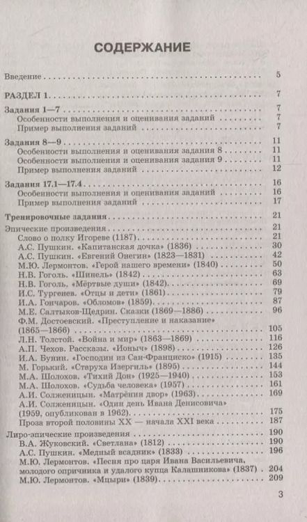 Фотография книги "Людмила Гороховская: ЕГЭ. Литература. Сборник экзаменационных заданий с решениями и ответами для подготовки к единому государственному экзамену"