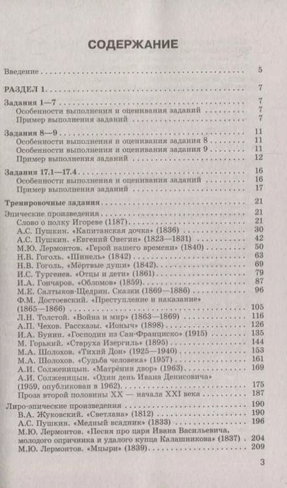 Фотография книги "Людмила Гороховская: ЕГЭ. Литература. Сборник экзаменационных заданий с решениями и ответами для подготовки к единому государственному экзамену"