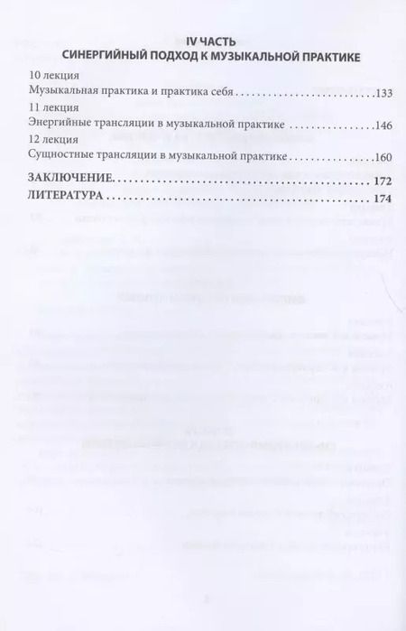 Фотография книги "Людмила Грибанова: Музыка - счастье и ужас. Курс лекций по философии и антропологии музыкального искусства"
