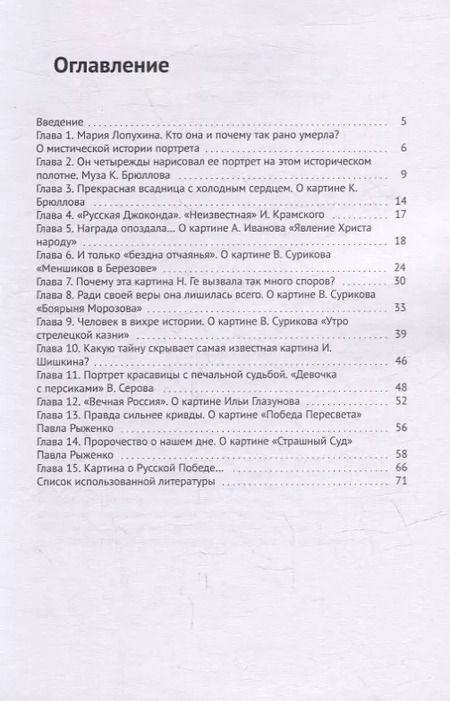 Фотография книги "Людмила Грицай: Судьбы русского искусства"