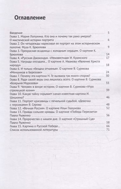 Фотография книги "Людмила Грицай: Судьбы русского искусства"