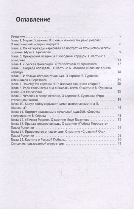 Фотография книги "Людмила Грицай: Судьбы русского искусства"
