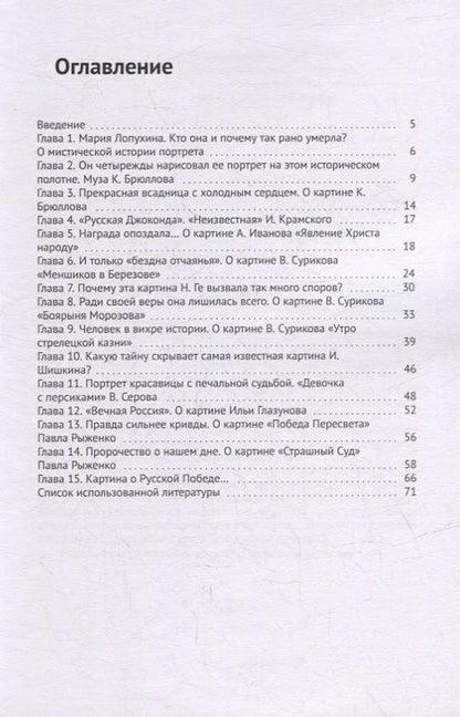 Фотография книги "Людмила Грицай: Судьбы русского искусства"
