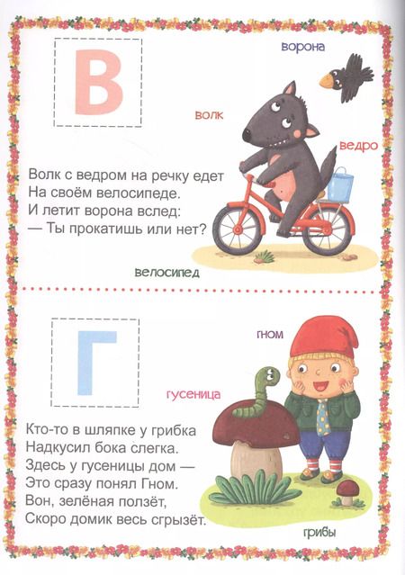 Фотография книги "Людмила Громова: Наклейки для дошколят. Азбука с крупными буквами"