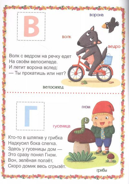 Фотография книги "Людмила Громова: Наклейки для дошколят. Азбука с крупными буквами"