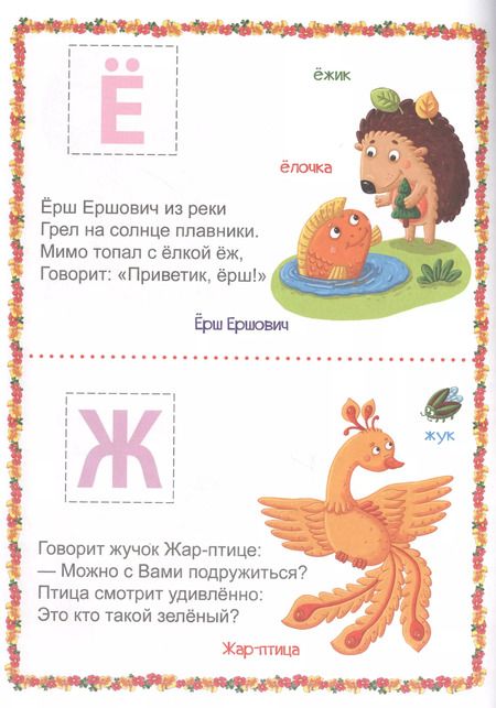 Фотография книги "Людмила Громова: Наклейки для дошколят. Азбука с крупными буквами"