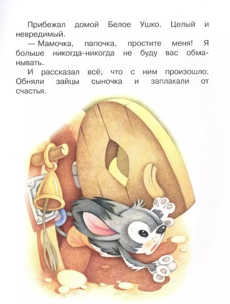 Фотография книги "Людмила Громова: Про маленького зайчишку"