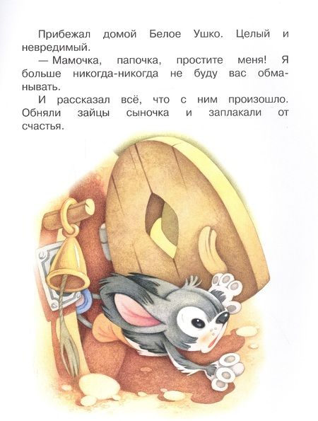 Фотография книги "Людмила Громова: Про маленького зайчишку"