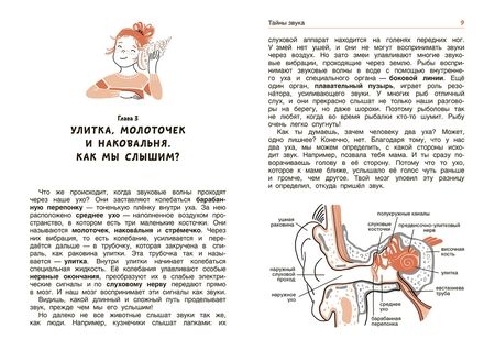 Фотография книги "Людмила Громова: Свет и звук. Физика для детей"