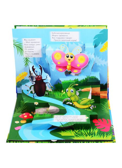 Фотография книги "Людмила Громова: Забавные букашки"