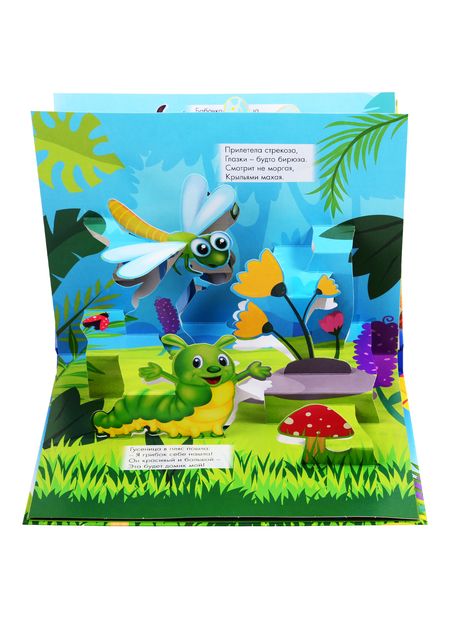 Фотография книги "Людмила Громова: Забавные букашки"