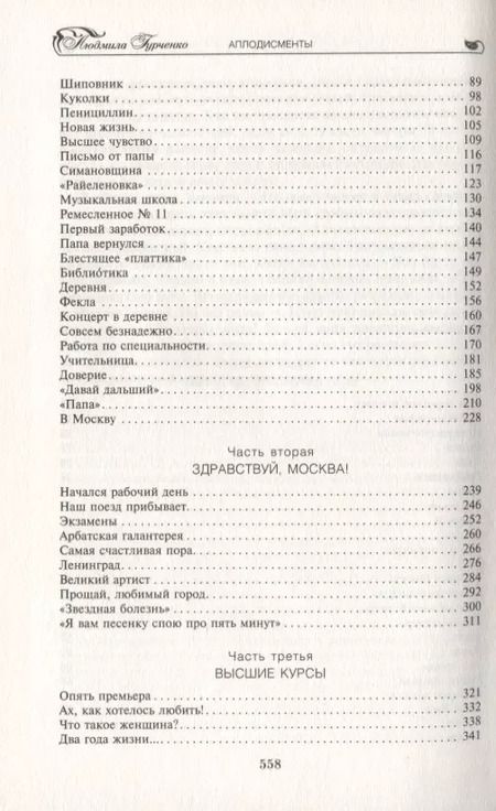 Фотография книги "Людмила Гурченко: Аплодисменты"