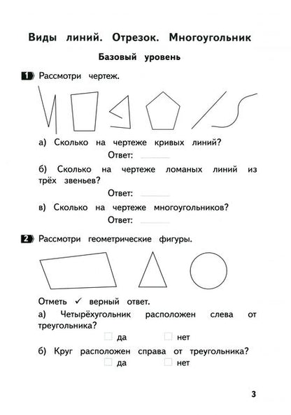 Фотография книги "Людмила Иляшенко: Математика. 1 класс. Разноуровневые задания"
