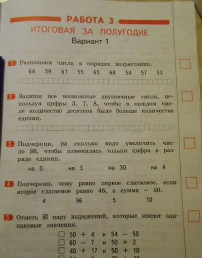 Фотография книги "Людмила Иляшенко: Математика. 2 класс. Промежуточные и итоговые тестовые работы. ФГОС"