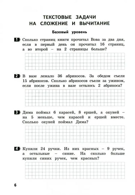 Фотография книги "Людмила Иляшенко: Математика. 2 класс. Разноуровневые тематические работы. ФГОС"