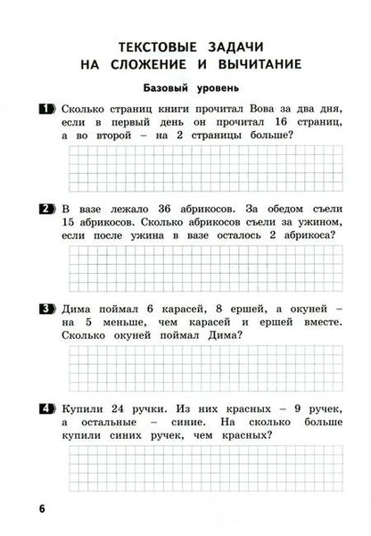 Фотография книги "Людмила Иляшенко: Математика. 2 класс. Разноуровневые тематические работы. ФГОС"