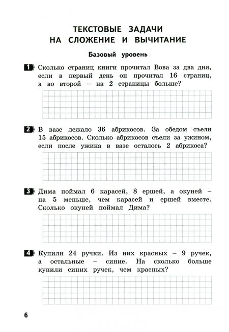 Фотография книги "Людмила Иляшенко: Математика. 2 класс. Разноуровневые тематические работы. ФГОС"