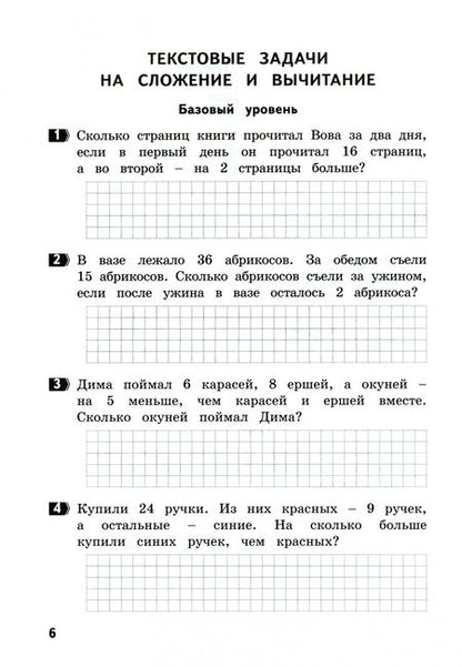 Фотография книги "Людмила Иляшенко: Математика. 2 класс. Разноуровневые тематические работы. ФГОС"