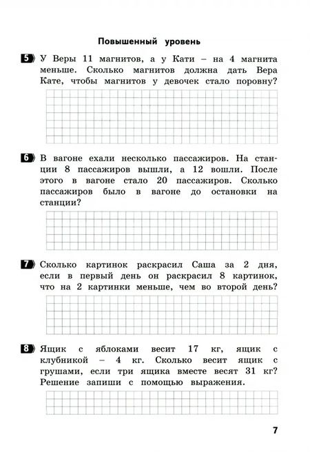 Фотография книги "Людмила Иляшенко: Математика. 2 класс. Разноуровневые тематические работы. ФГОС"