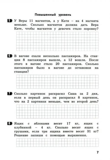 Фотография книги "Людмила Иляшенко: Математика. 2 класс. Разноуровневые тематические работы. ФГОС"