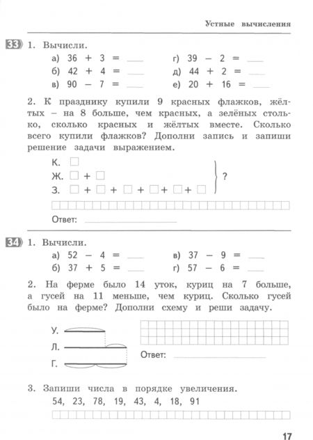 Фотография книги "Людмила Иляшенко: Математика. 2 класс. Тематические домашние задания. 92 работы с ответами. ФГОС"