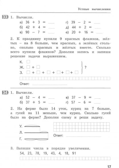 Фотография книги "Людмила Иляшенко: Математика. 2 класс. Тематические домашние задания. 92 работы с ответами. ФГОС"