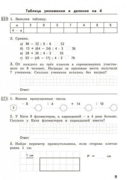 Фотография книги "Людмила Иляшенко: Математика. 3 класс. Тематические домашние задания. 92 работы"