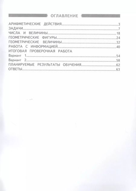 Фотография книги "Людмила Иляшенко: Математика. 4 класс. Рабочая тетрадь для подготовки к Всероссийской проверочной работе. ФГОС"