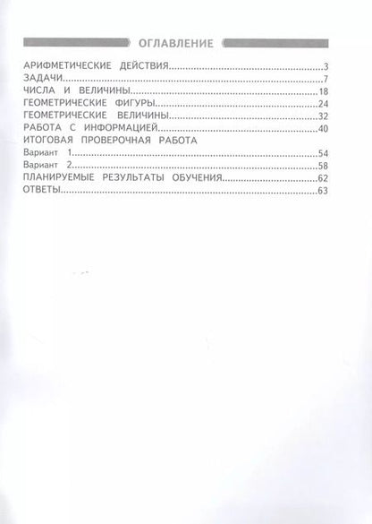 Фотография книги "Людмила Иляшенко: Математика. 4 класс. Рабочая тетрадь для подготовки к Всероссийской проверочной работе. ФГОС"