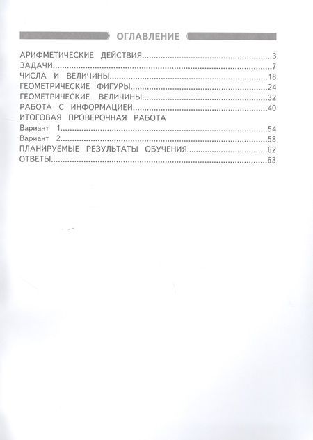 Фотография книги "Людмила Иляшенко: Математика. 4 класс. Рабочая тетрадь для подготовки к Всероссийской проверочной работе. ФГОС"