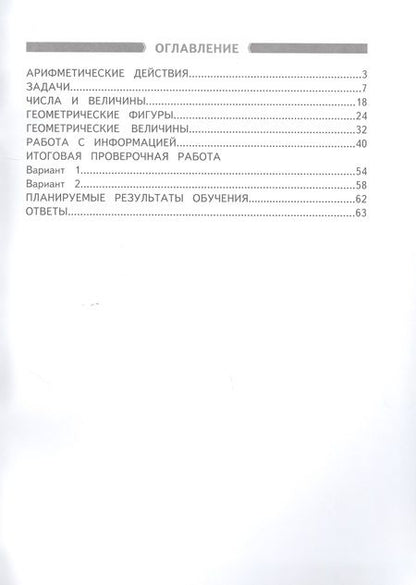 Фотография книги "Людмила Иляшенко: Математика. 4 класс. Рабочая тетрадь для подготовки к Всероссийской проверочной работе. ФГОС"