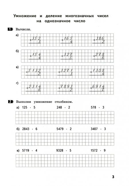 Фотография книги "Людмила Иляшенко: Письменные вычисления. 4 класс. Тренажер по математике"